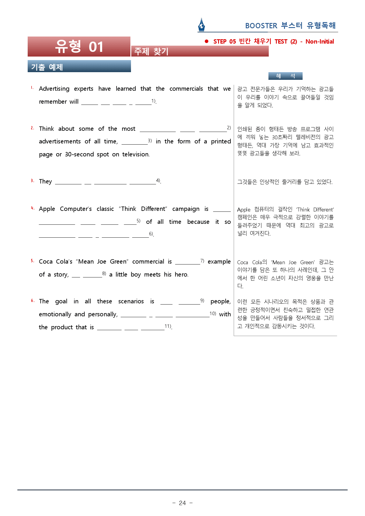 부스터 유형독해 - 유형 01 주제 찾기 워크북(43p)_preview_24