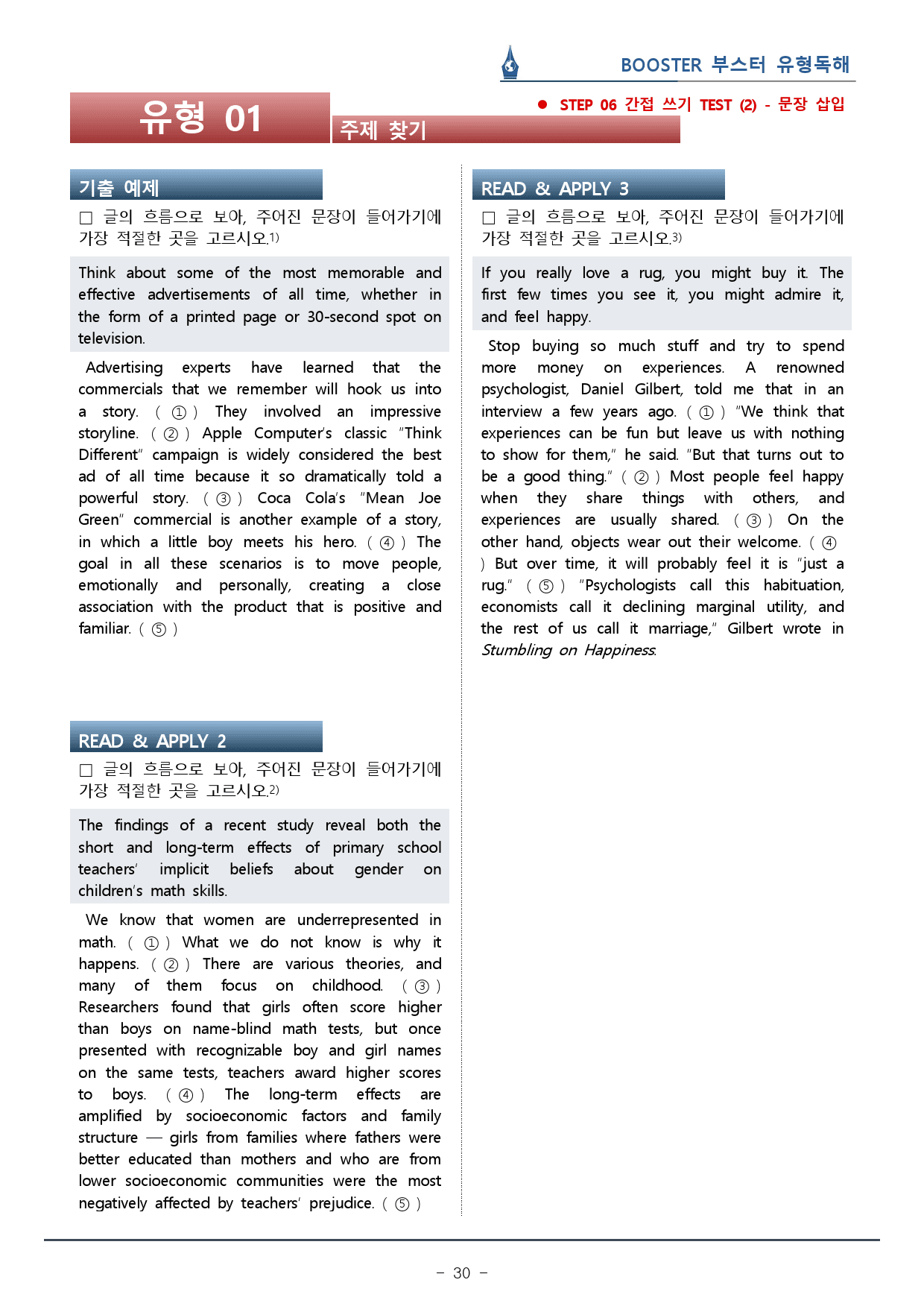 부스터 유형독해 - 유형 01 주제 찾기 워크북(43p)_preview_30