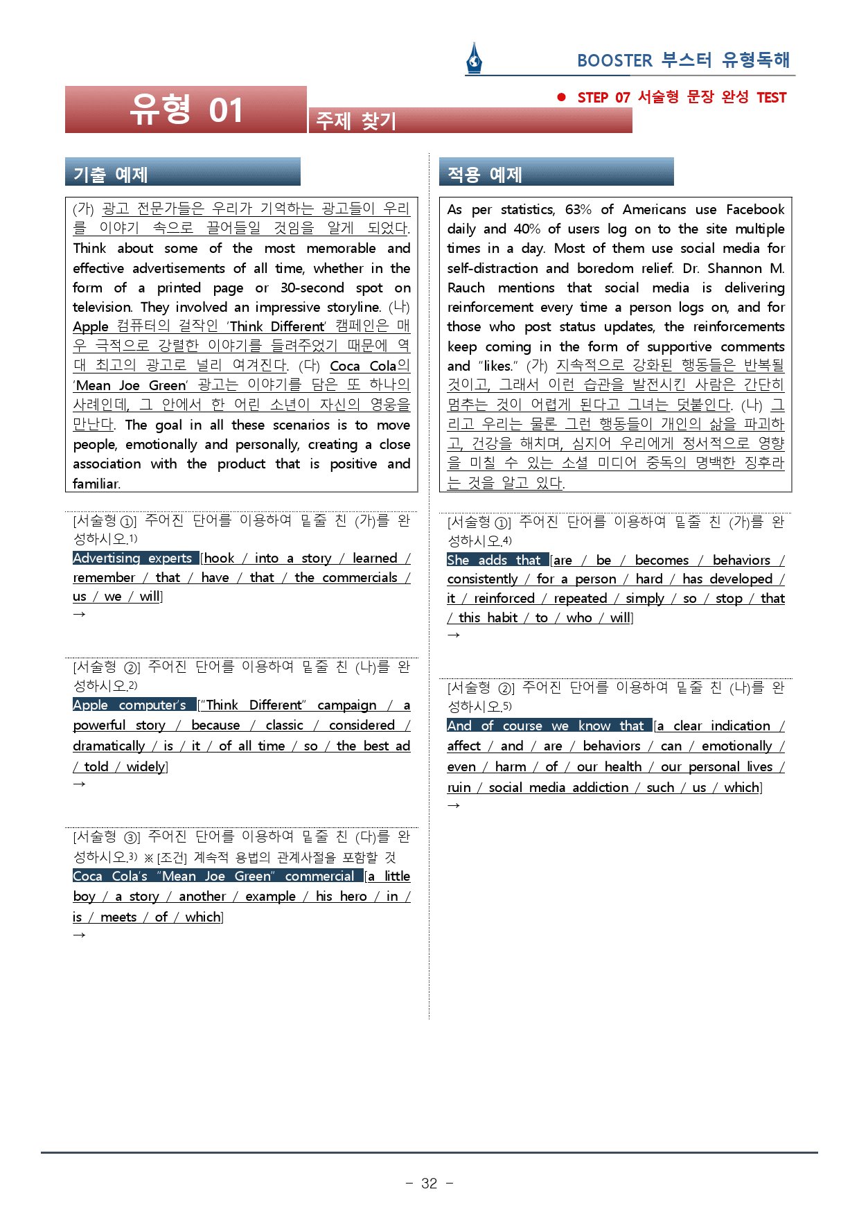 부스터 유형독해 - 유형 01 주제 찾기 워크북(43p)_preview_32