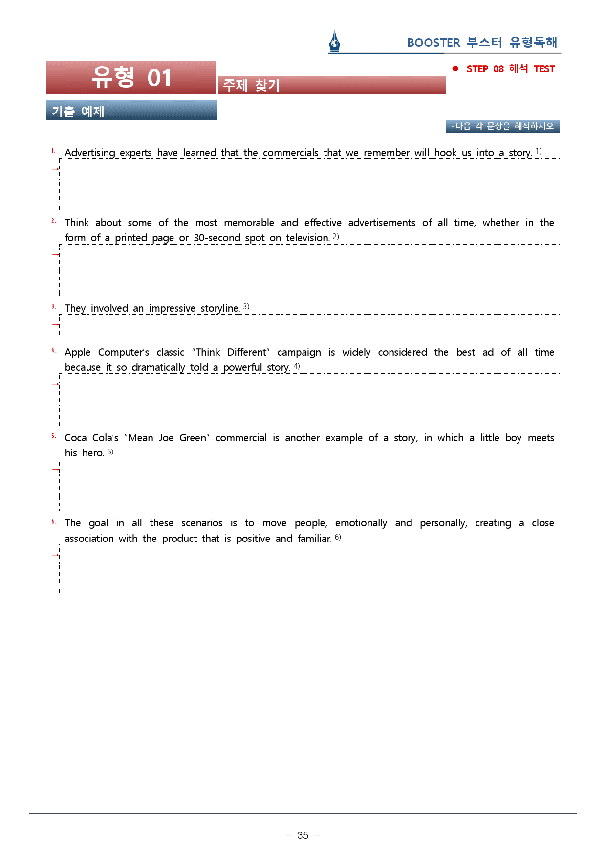 부스터 유형독해 - 유형 01 주제 찾기 워크북(43p)_preview_35