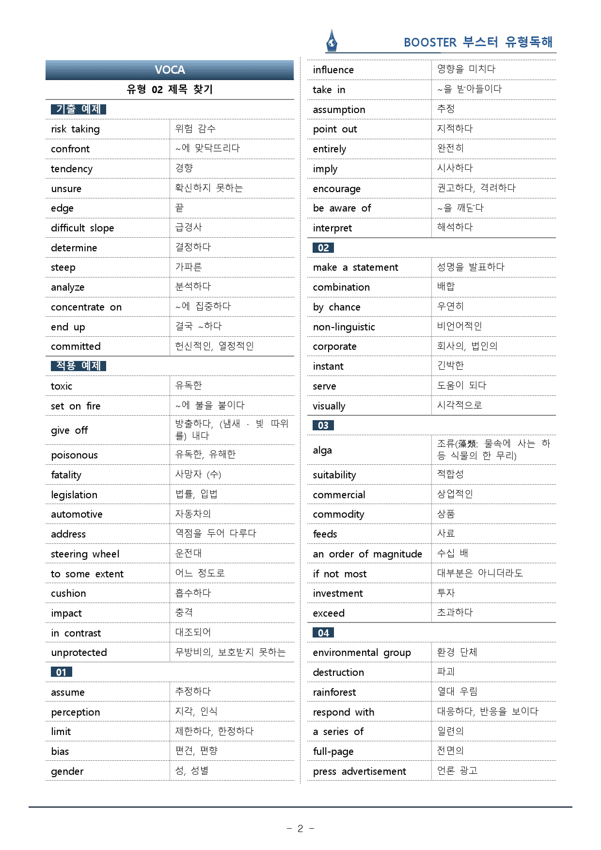 부스터 유형독해 - 유형 02 제목 찾기 워크북(43p)_preview_2