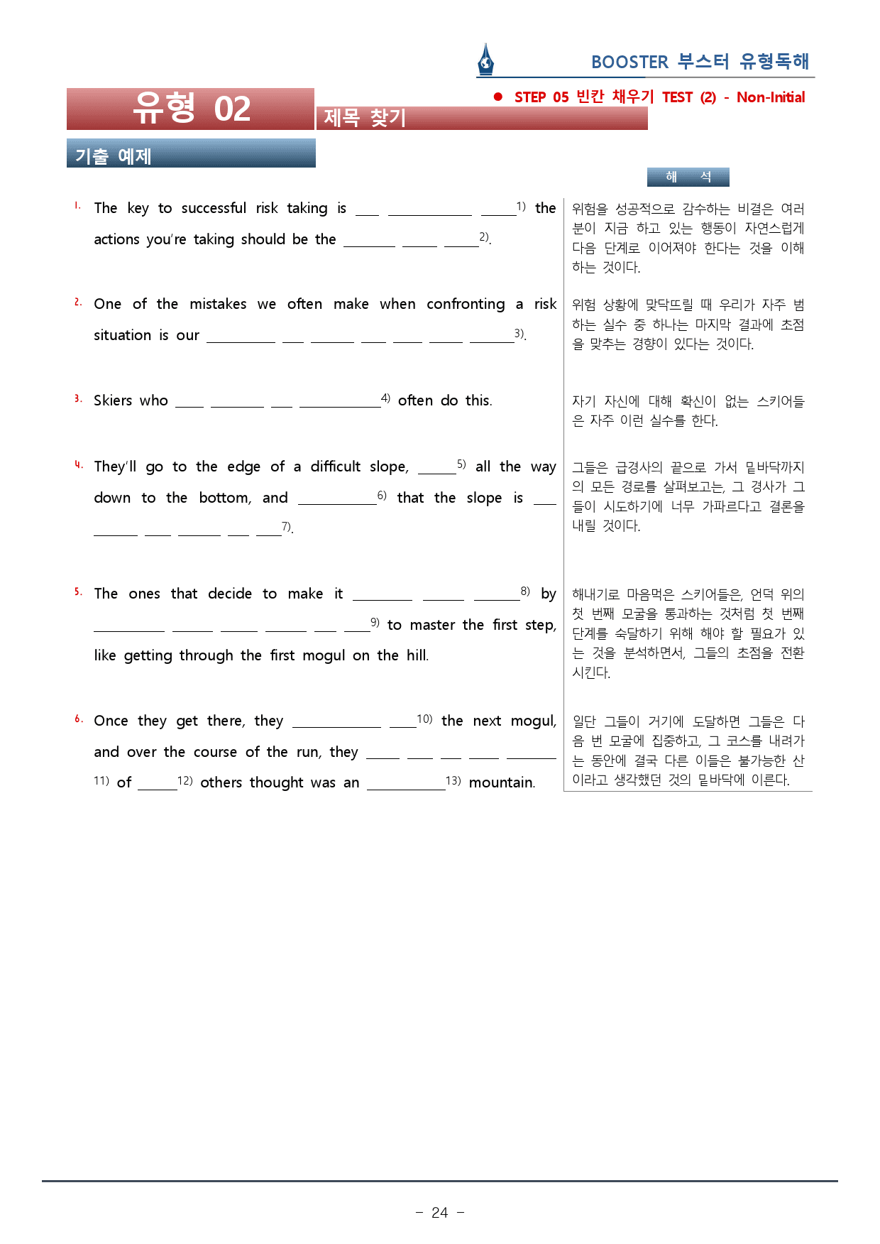 부스터 유형독해 - 유형 02 제목 찾기 워크북(43p)_preview_24