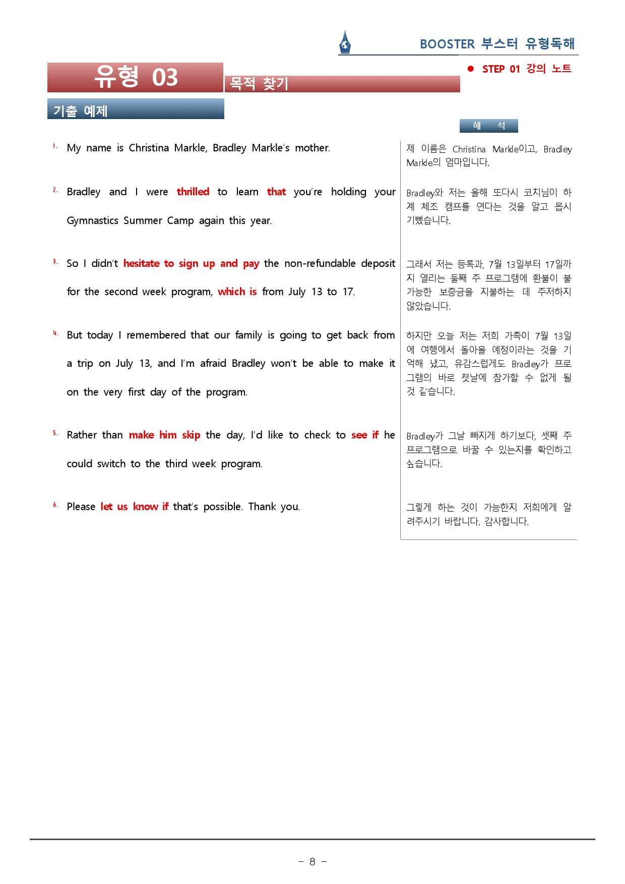 부스터 유형독해 - 유형 03 목적 찾기 워크북(43p)_preview_8