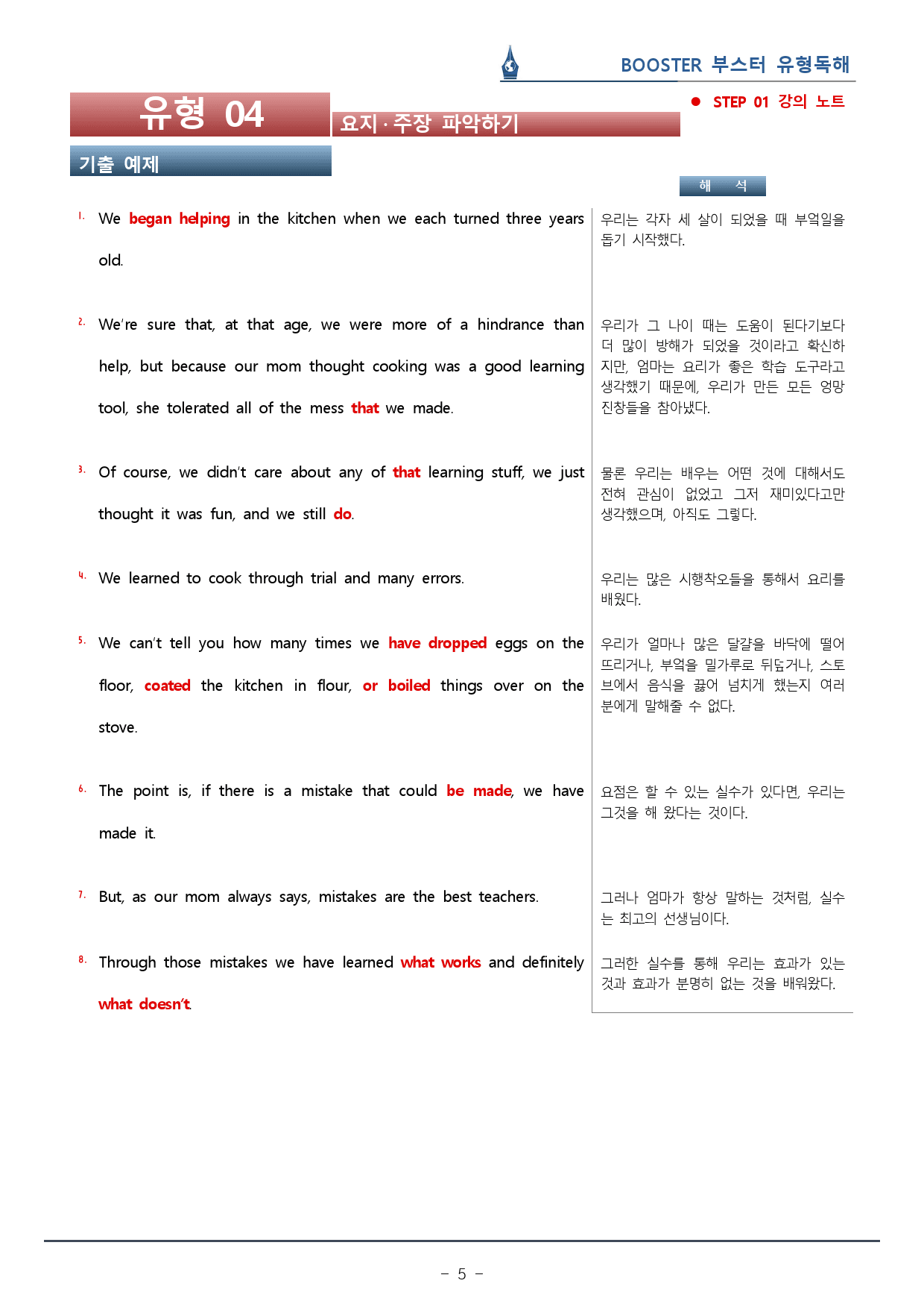 부스터 유형독해 - 유형 04 요지, 주장 워크북(39p)_preview_5