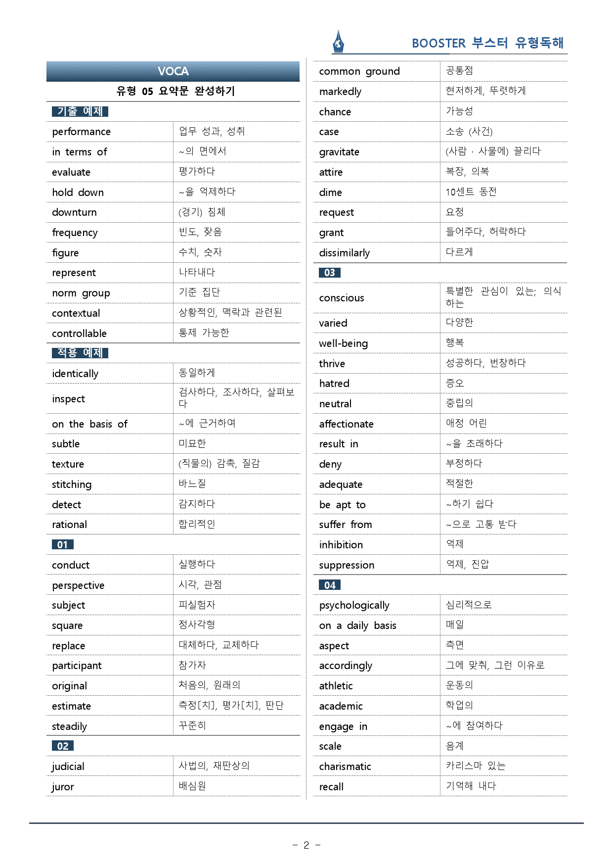 부스터 유형독해 - 유형 05 요약문 워크북(43p)_preview_2