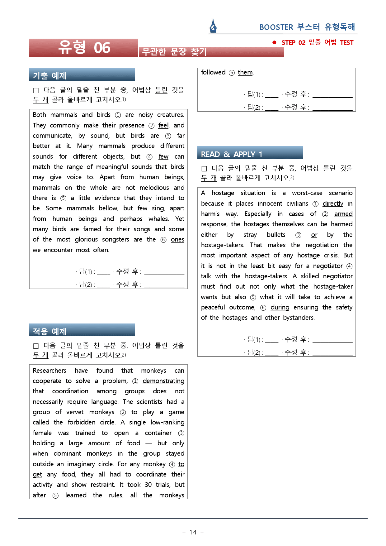 부스터 유형독해 - 유형 06 무관한 문장 워크북(43p)_preview_14