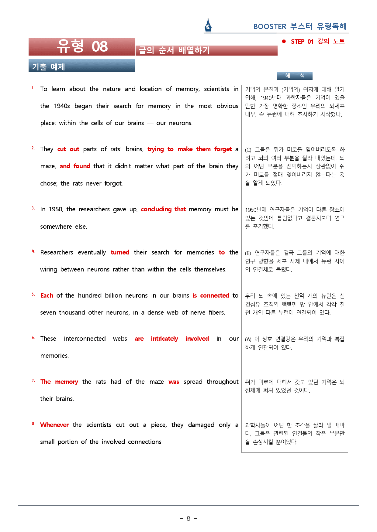 부스터 유형독해 - 유형 08 글의 순서 배열 워크북(43p)_preview_8