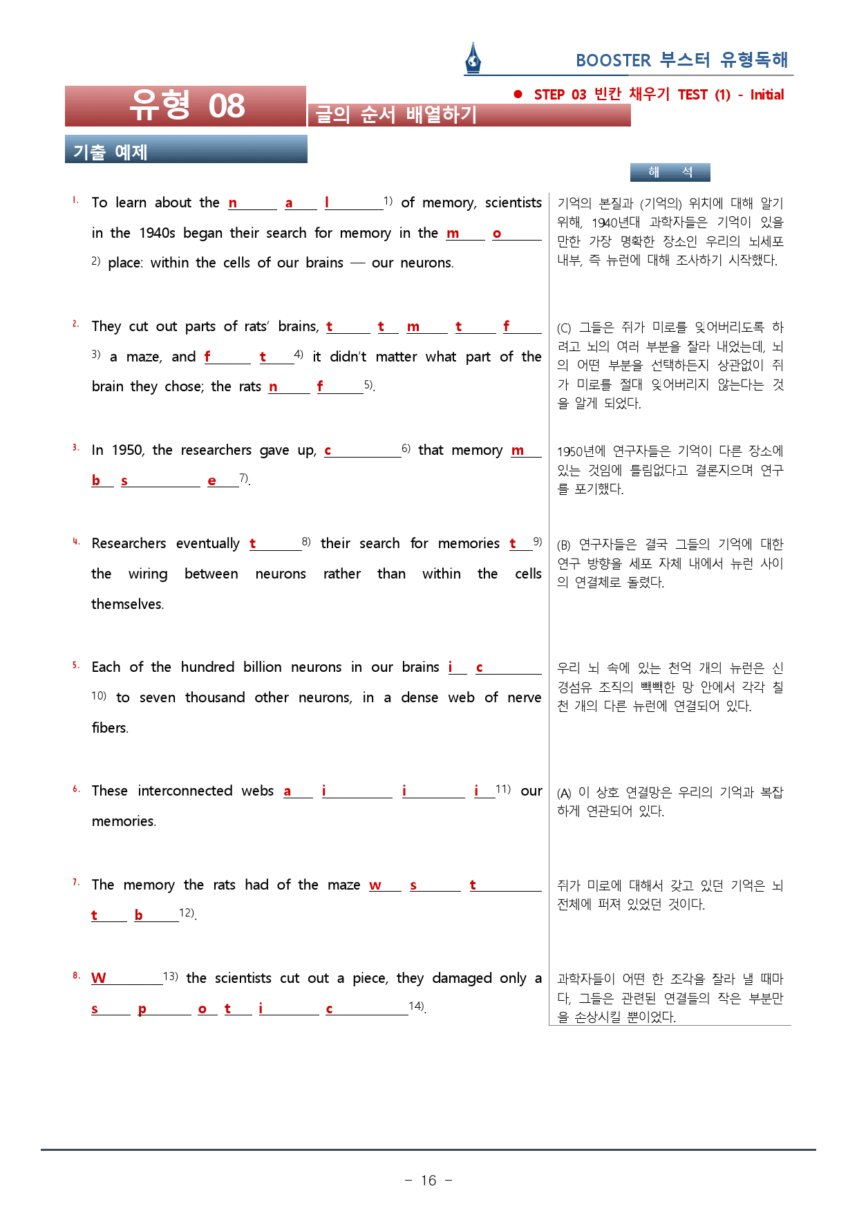 부스터 유형독해 - 유형 08 글의 순서 배열 워크북(43p)_preview_16