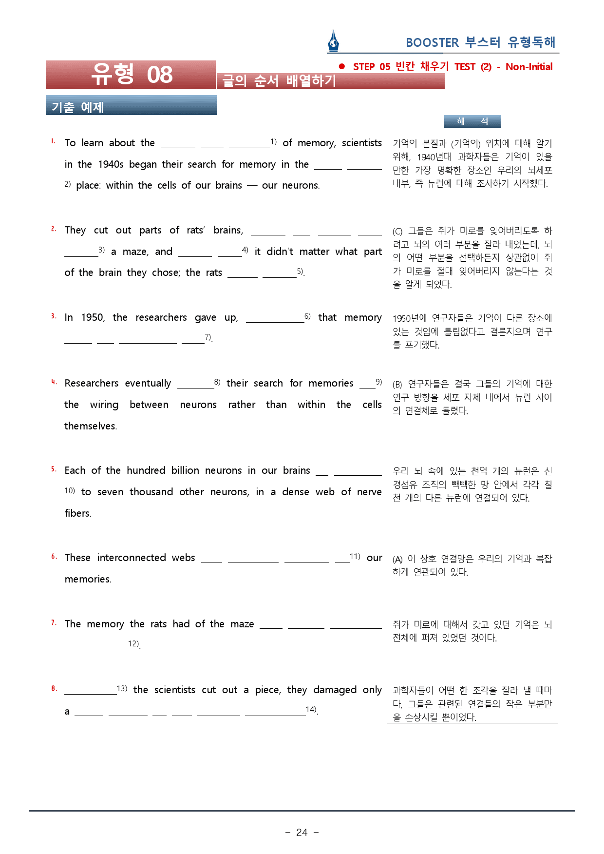 부스터 유형독해 - 유형 08 글의 순서 배열 워크북(43p)_preview_24