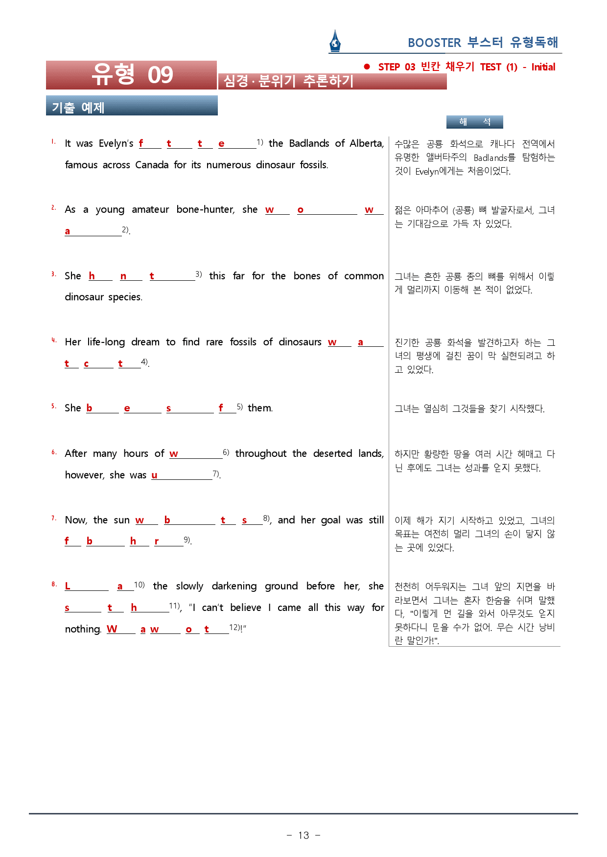 부스터 유형독해 - 유형 09 심경·분위기 추론 워크북(43p)_preview_13