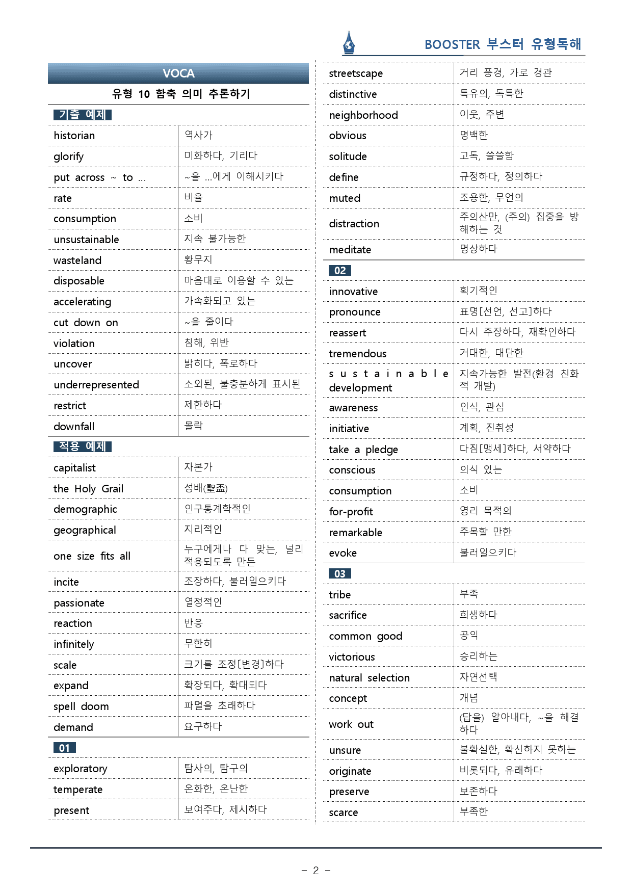 부스터 유형독해 - 유형 10 함축 의미 추론 워크북(43p)_preview_2