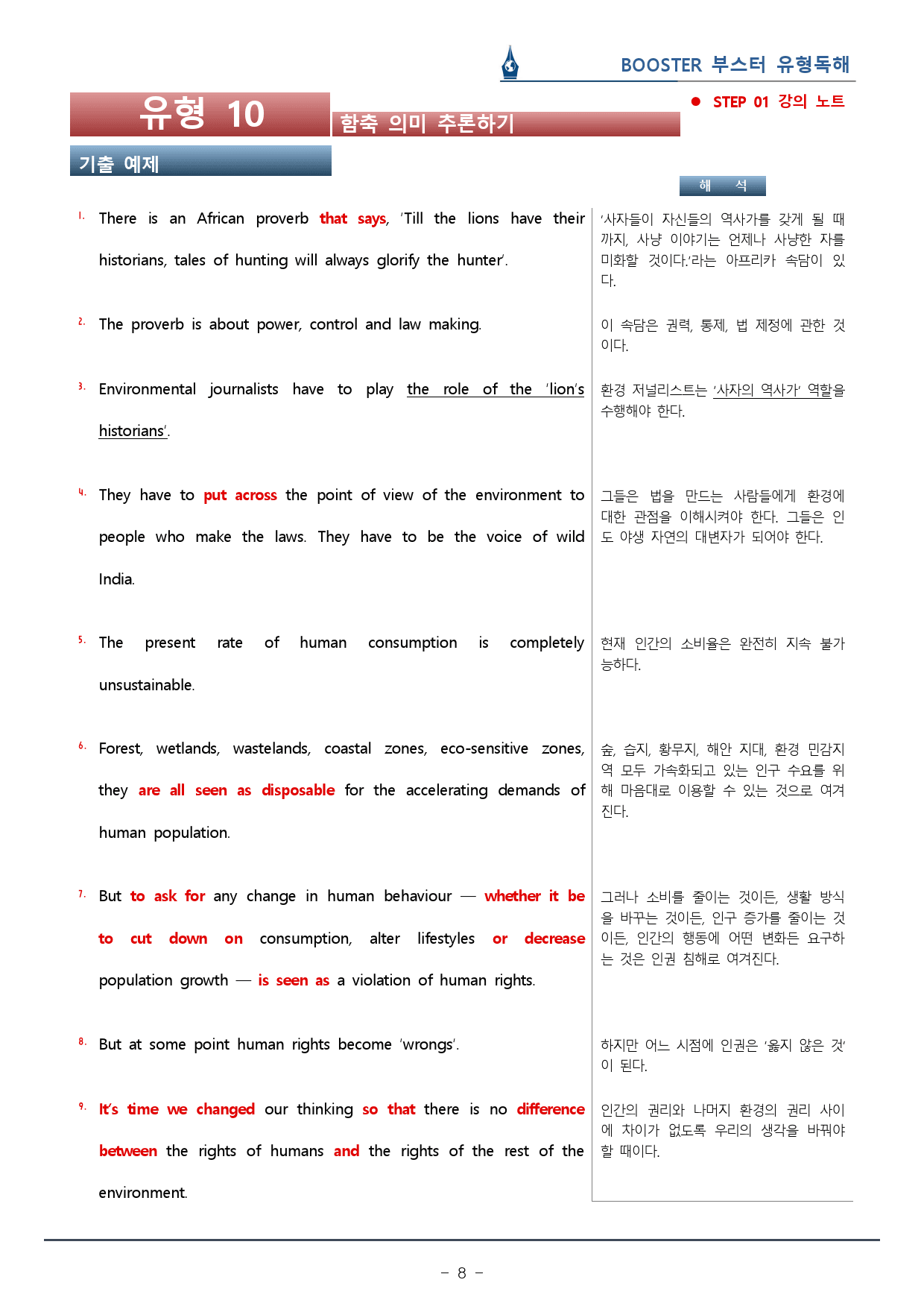 부스터 유형독해 - 유형 10 함축 의미 추론 워크북(43p)_preview_8