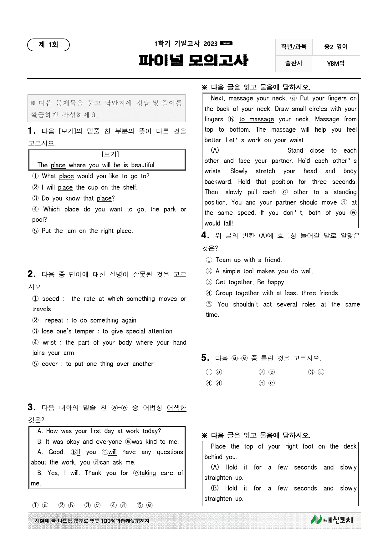 중2영어 YBM박 1학기 기말고사대비(파이널모의3+3일의기적2+1등급1)_preview_1