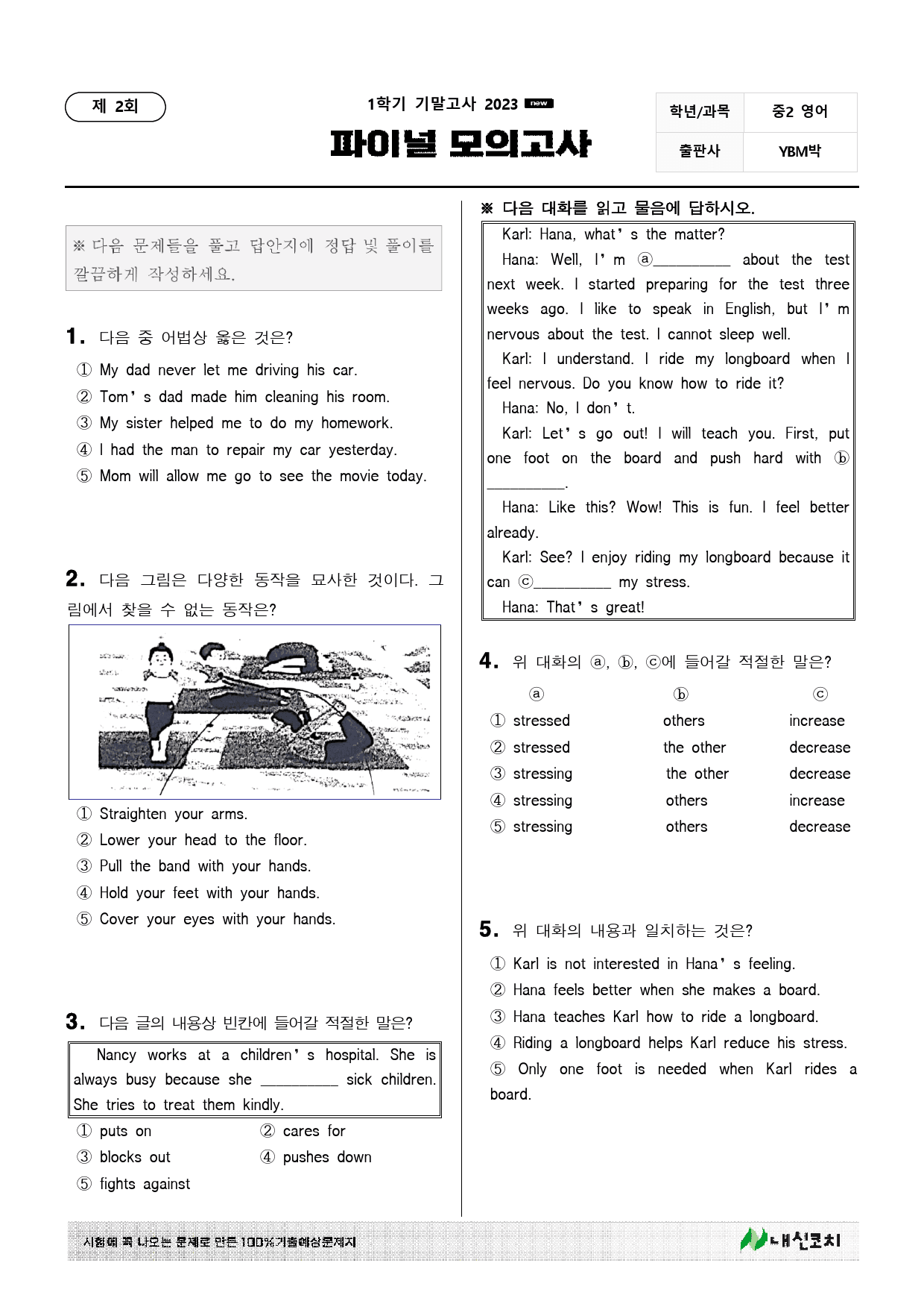 중2영어 YBM박 1학기 기말고사대비(파이널모의3+3일의기적2+1등급1)_preview_5