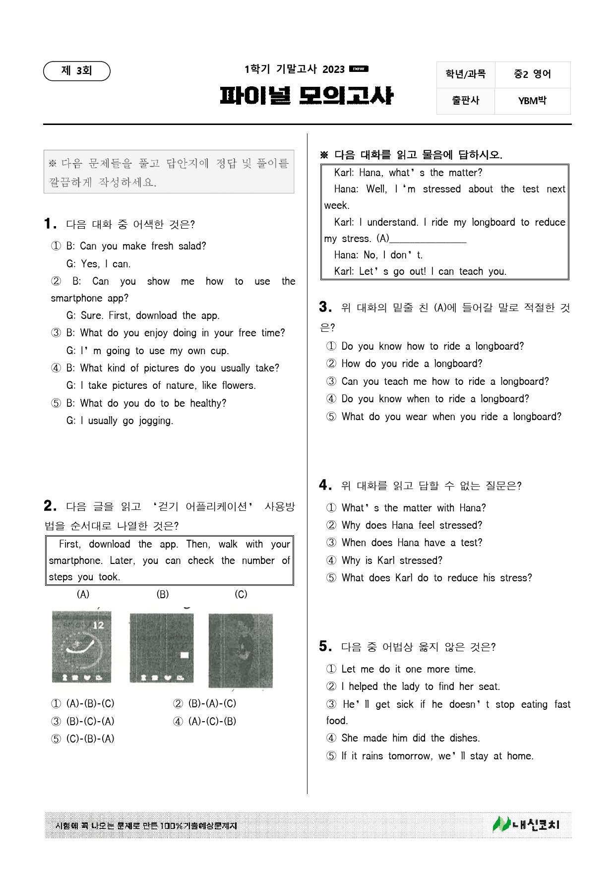중2영어 YBM박 1학기 기말고사대비(파이널모의3+3일의기적2+1등급1)_preview_11