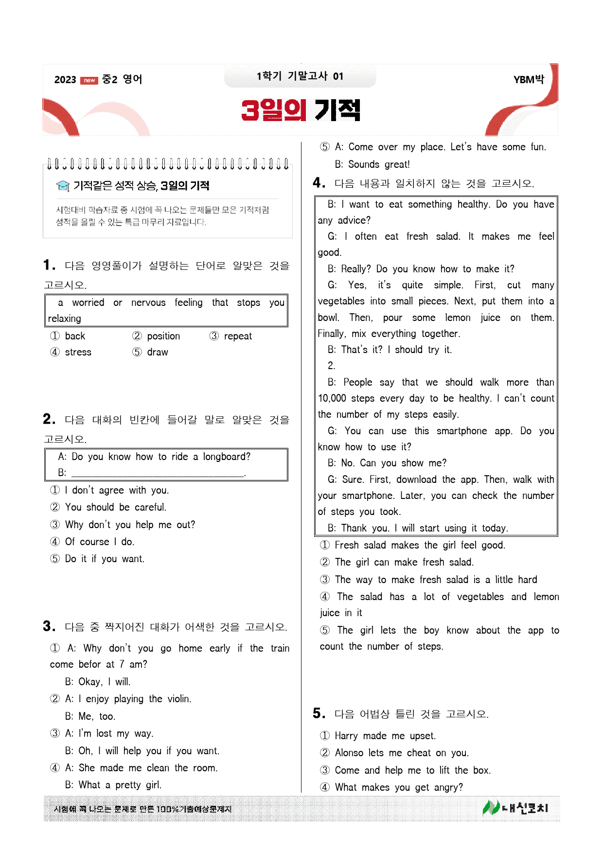 중2영어 YBM박 1학기 기말고사대비(파이널모의3+3일의기적2+1등급1)_preview_18