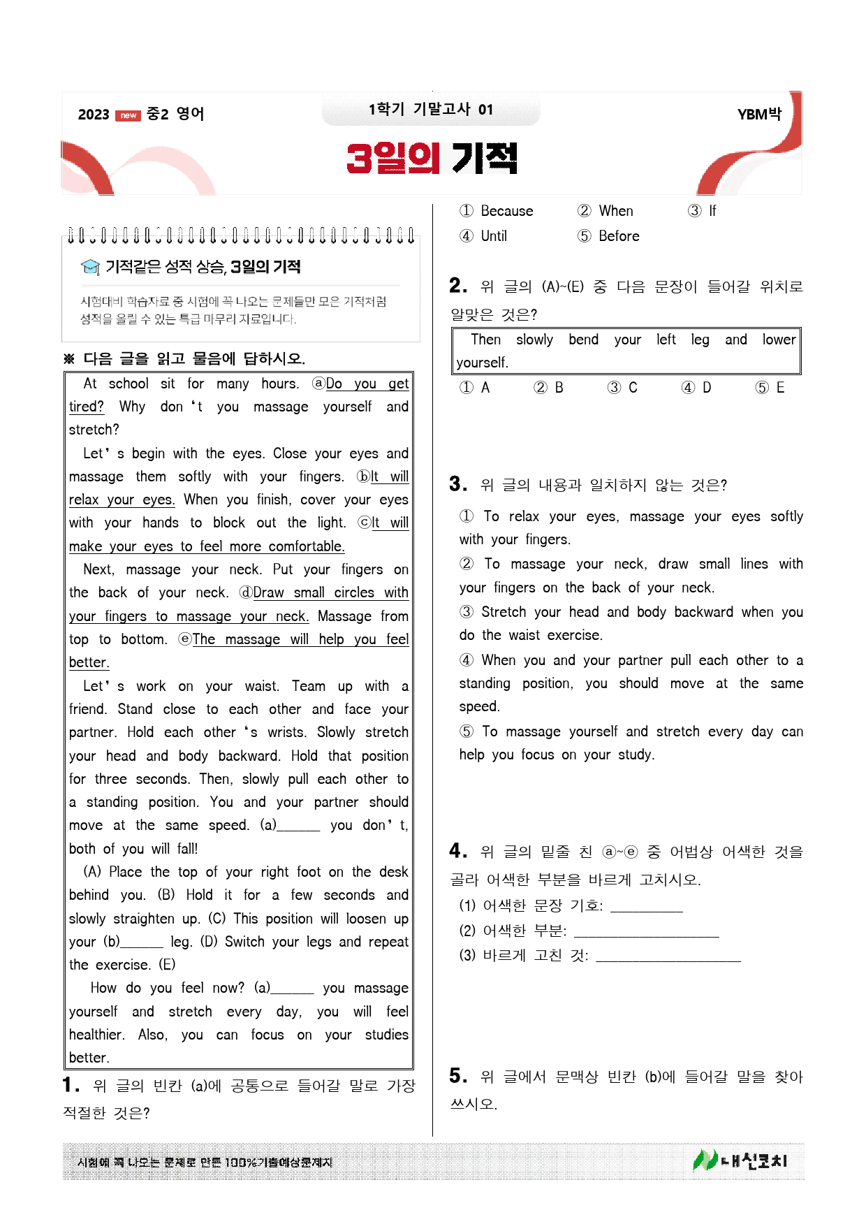 중2영어 YBM박 1학기 기말고사대비(파이널모의3+3일의기적2+1등급1)_preview_22