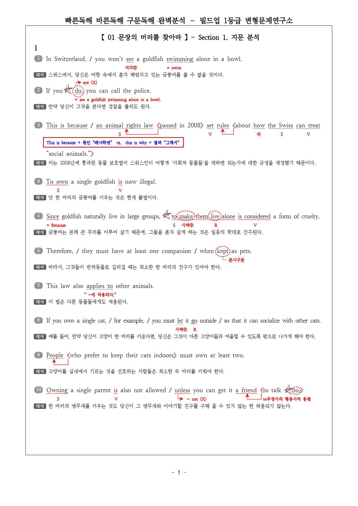 빠바구문독해 (2022년 개정) 1강 완벽분석 & 워크북_preview_1