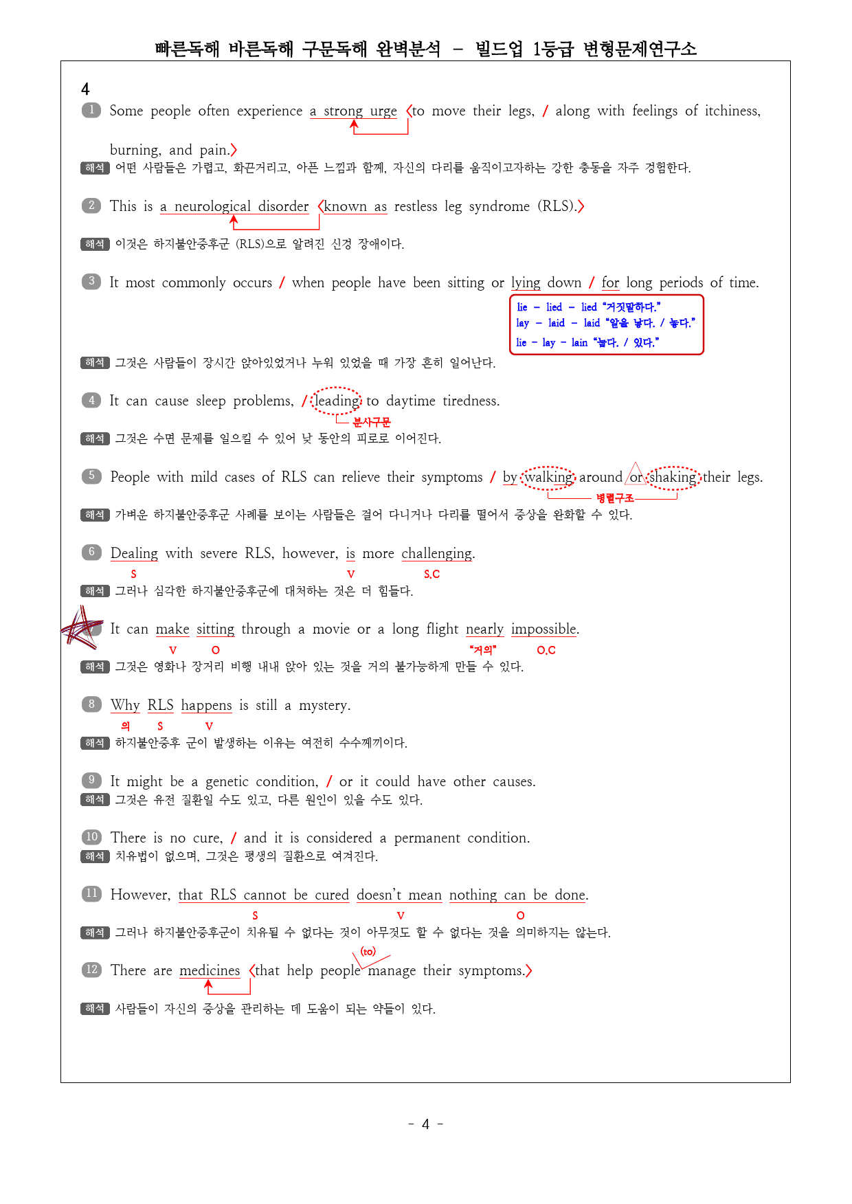 빠바구문독해 (2022년 개정) 1강 완벽분석 & 워크북_preview_4