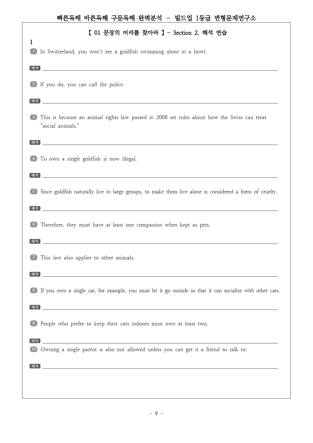 빠바구문독해 (2022년 개정) 1강 완벽분석 & 워크북_preview_9