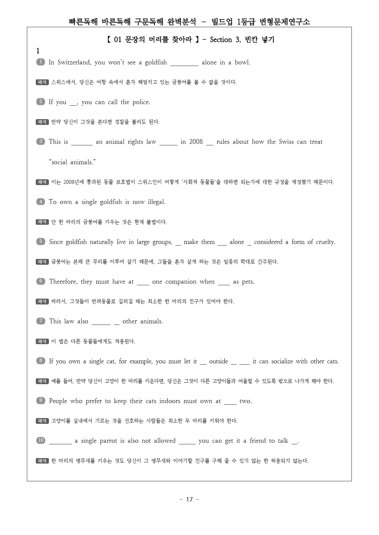 빠바구문독해 (2022년 개정) 1강 완벽분석 & 워크북_preview_17