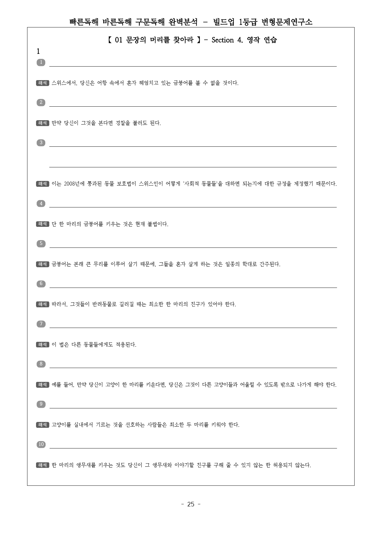 빠바구문독해 (2022년 개정) 1강 완벽분석 & 워크북_preview_25