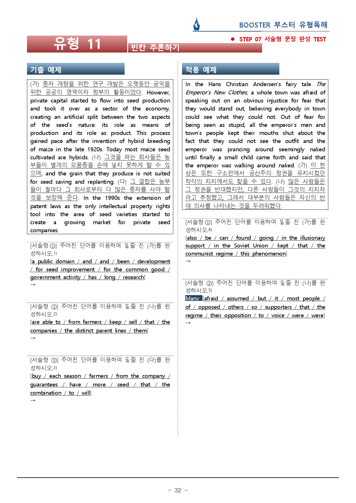 부스터 유형독해 - 유형 11 빈칸 추론 워크북(43p)_preview_32