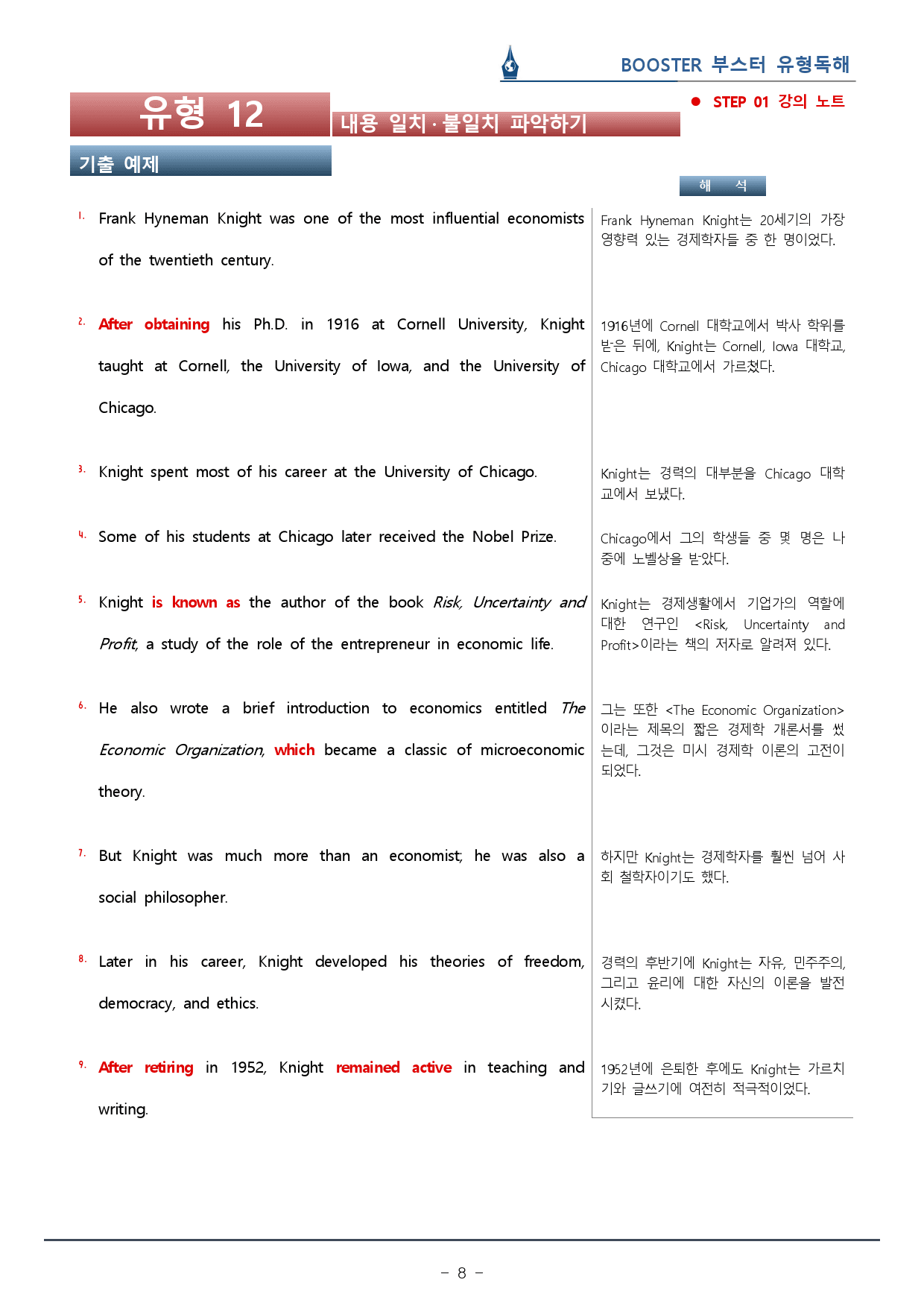 부스터 유형독해 - 유형 12 내용 일치 파악 워크북(43p)_preview_8