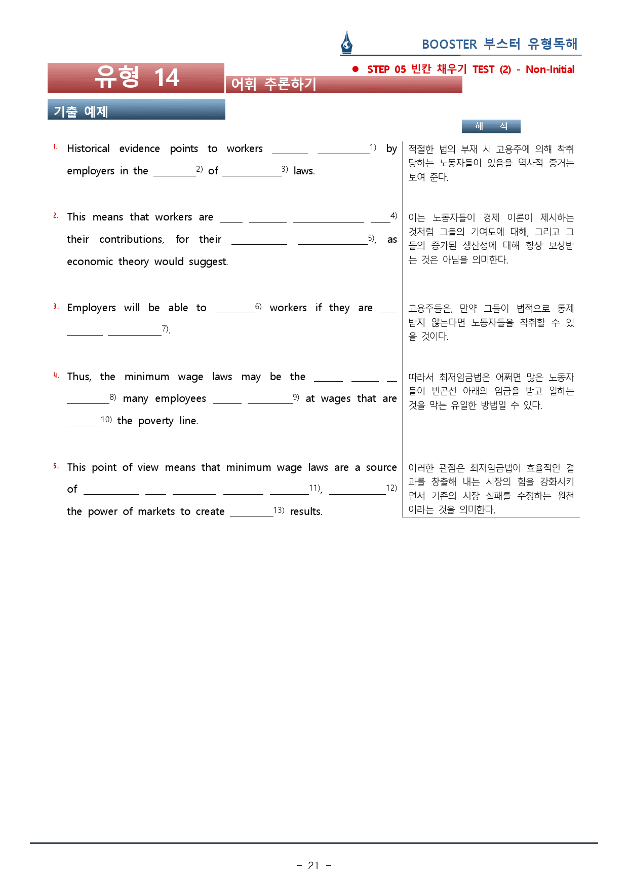 부스터 유형독해 - 유형 14 어휘 추론하기 워크북(40p)_preview_21