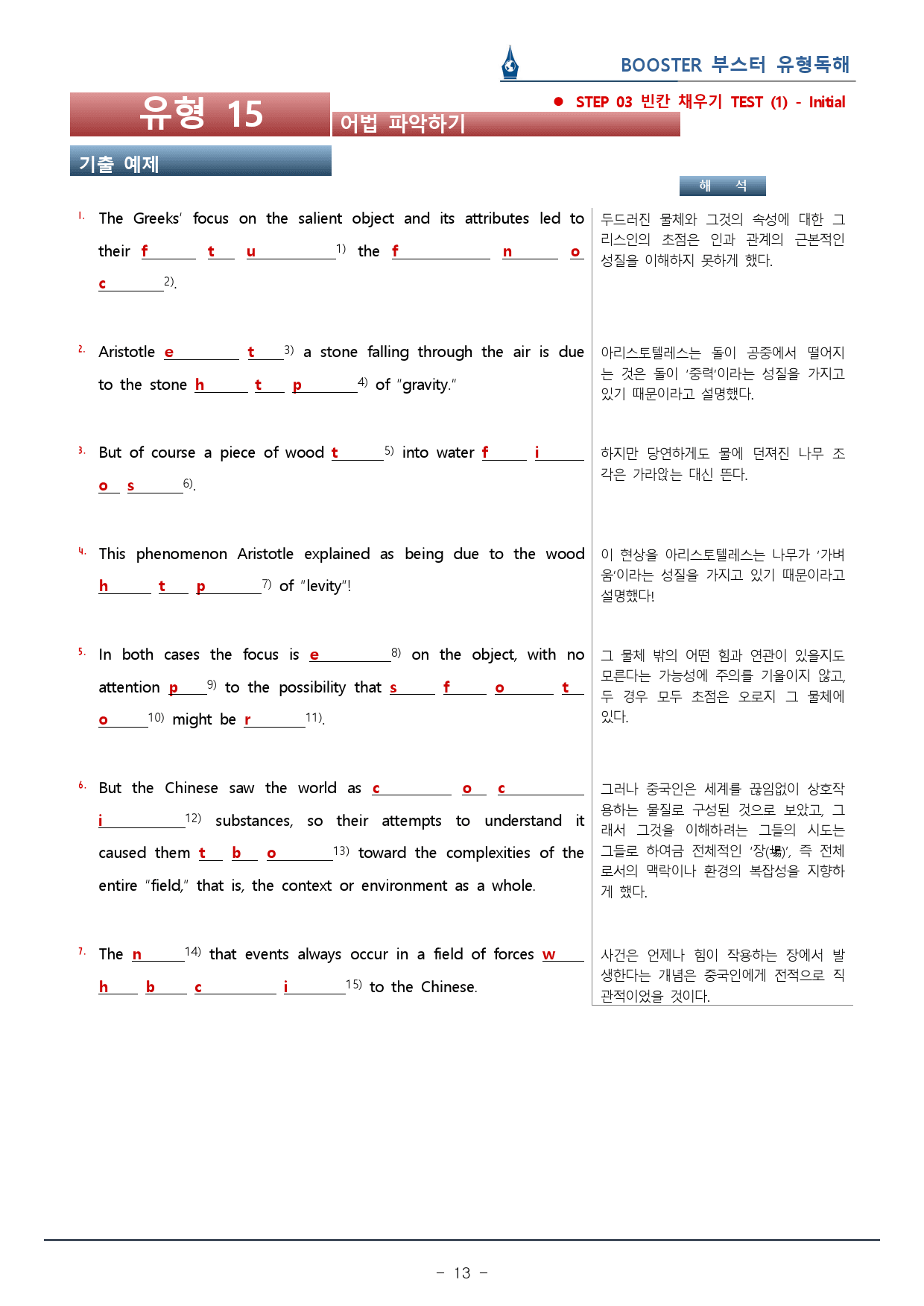부스터 유형독해 - 유형 15 어법 파악하기 워크북(40p)_preview_13