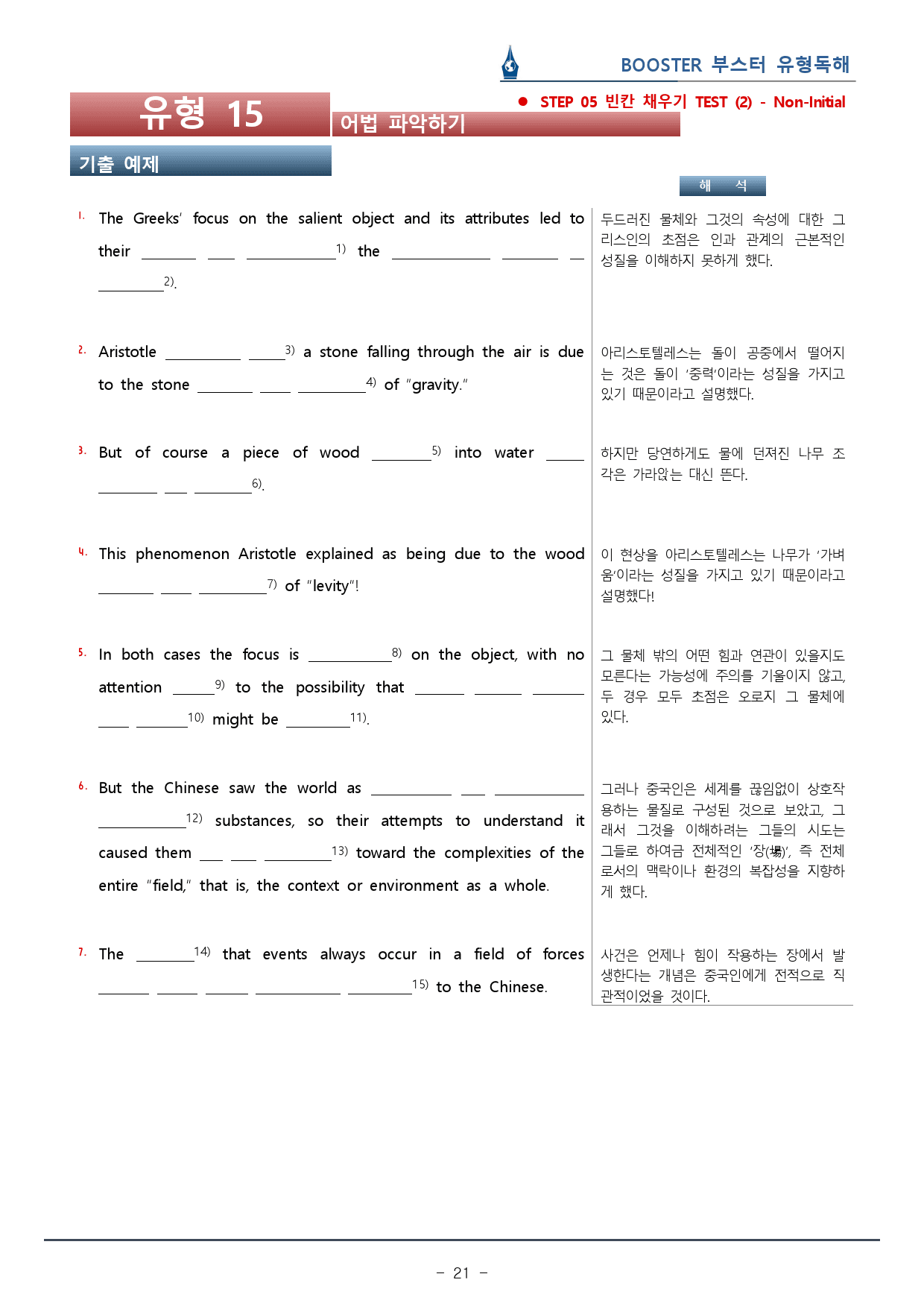 부스터 유형독해 - 유형 15 어법 파악하기 워크북(40p)_preview_21