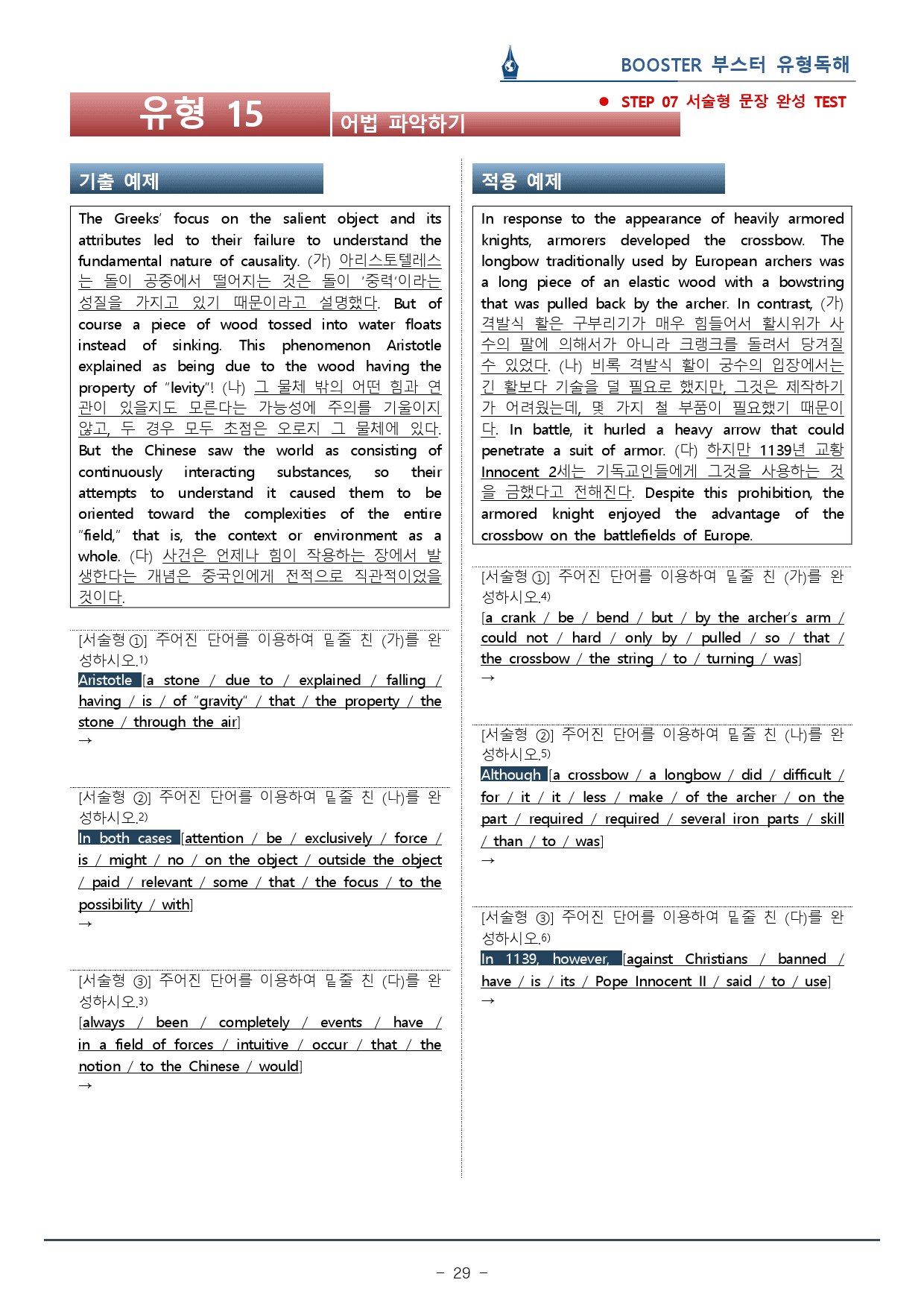 부스터 유형독해 - 유형 15 어법 파악하기 워크북(40p)_preview_29