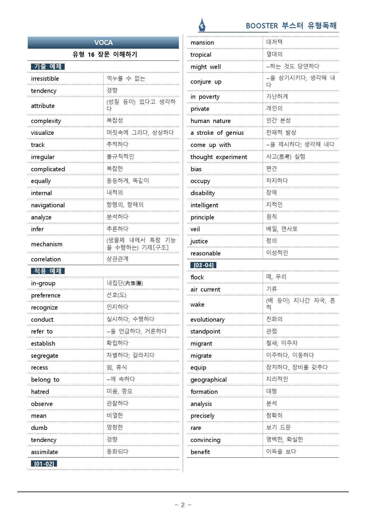 부스터 유형독해 - 유형 16 일반 장문 워크북(49p)_preview_2