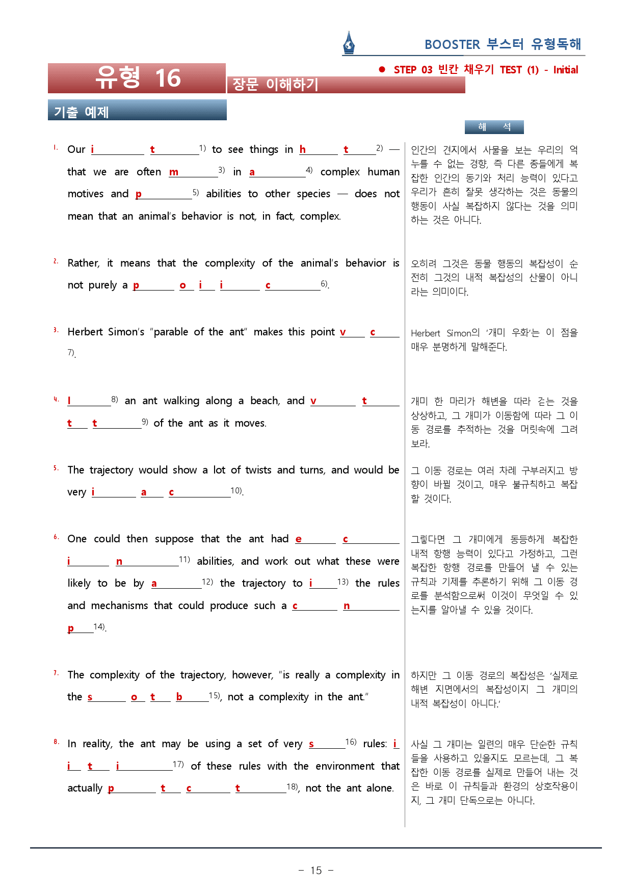 부스터 유형독해 - 유형 16 일반 장문 워크북(49p)_preview_15
