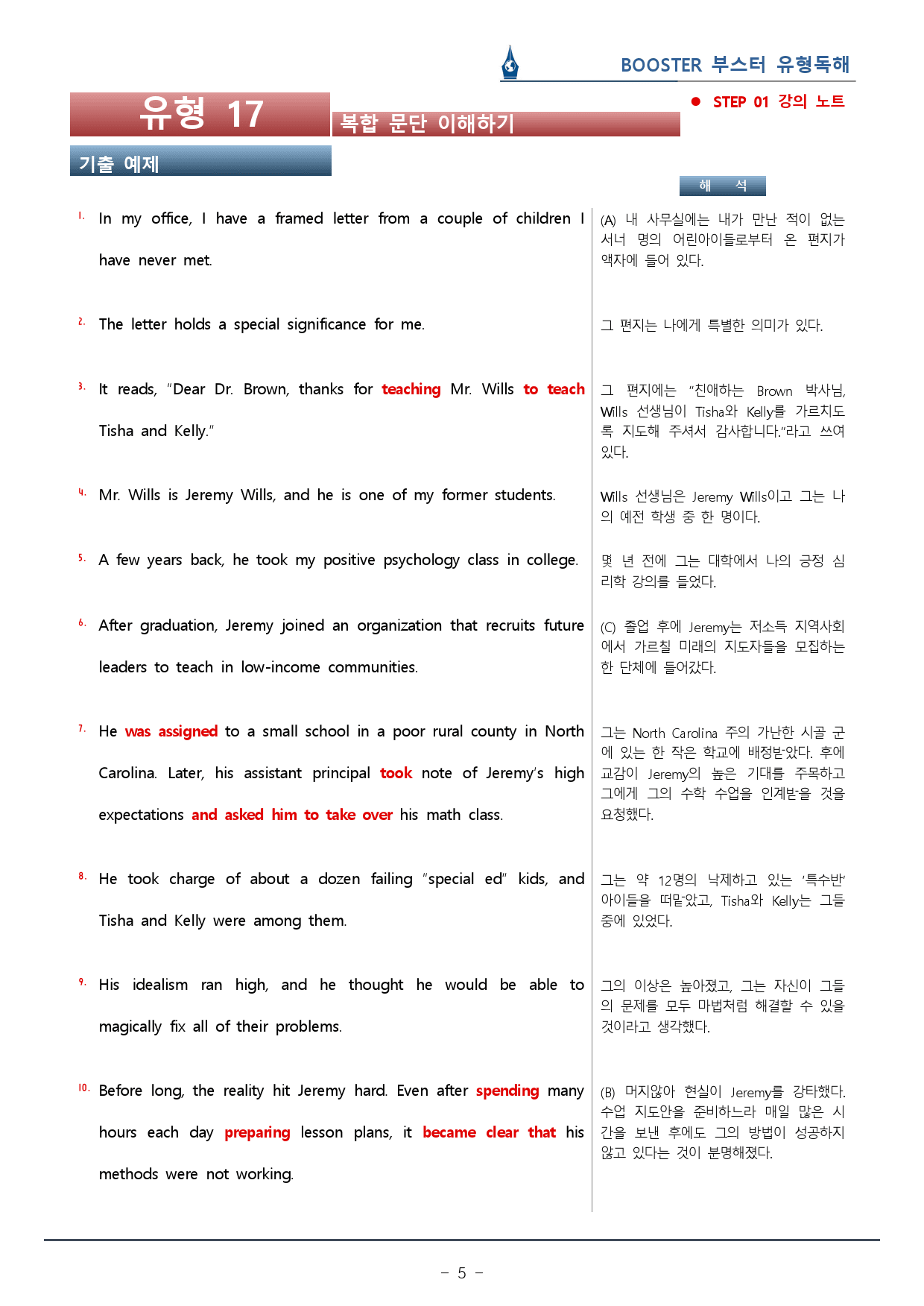 부스터 유형독해 - 유형 17 복합 문단 워크북(44p)_preview_5