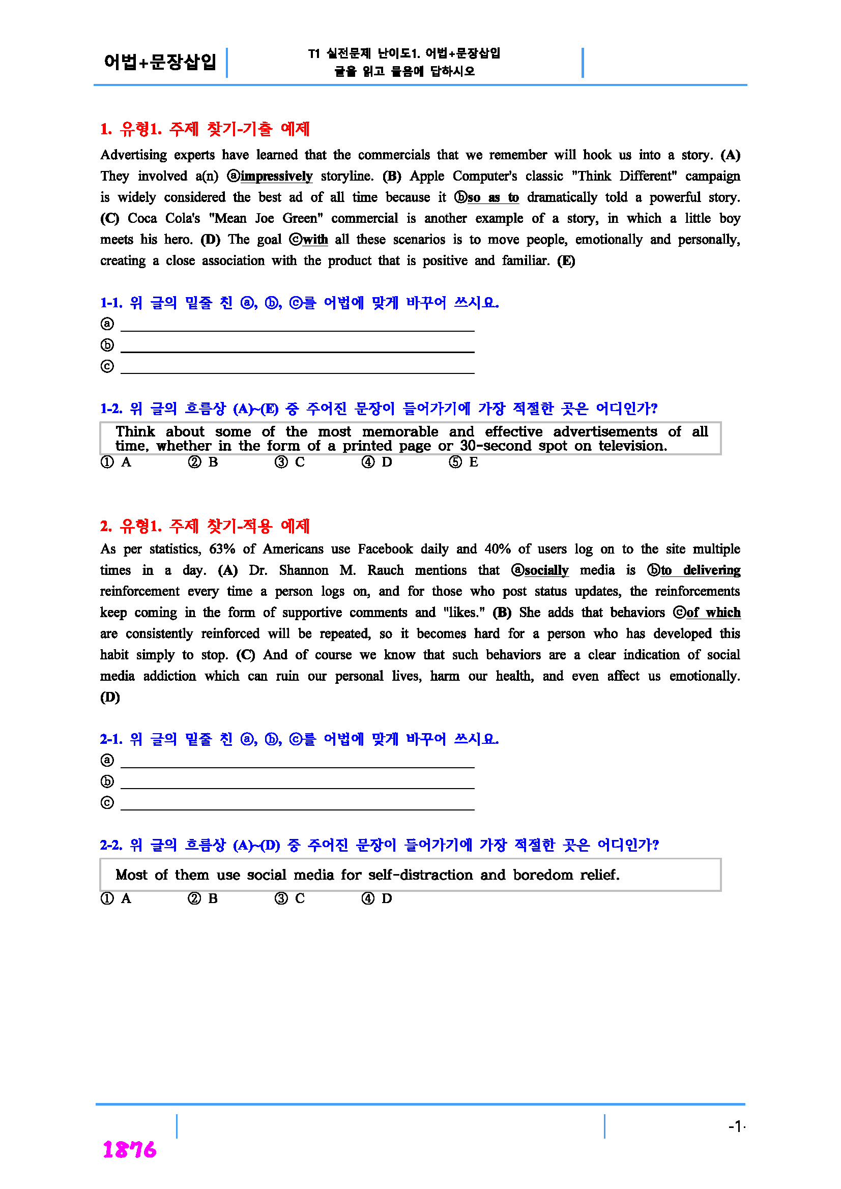 최상위영어 Booster 유형독해, 26종 자료 책전체(2391쪽) _promotion