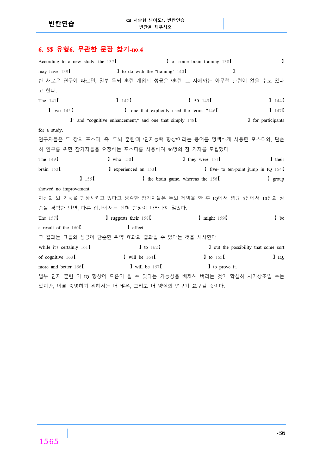 최상위영어 Booster 유형독해, 26종 자료 책전체(2391쪽) _preview_1566