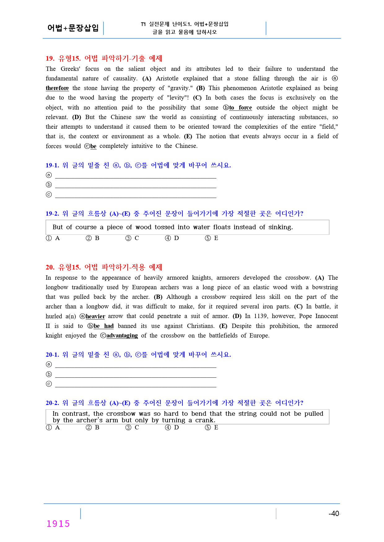 최상위영어 Booster 유형독해, 26종 자료 책전체(2391쪽) _preview_1916