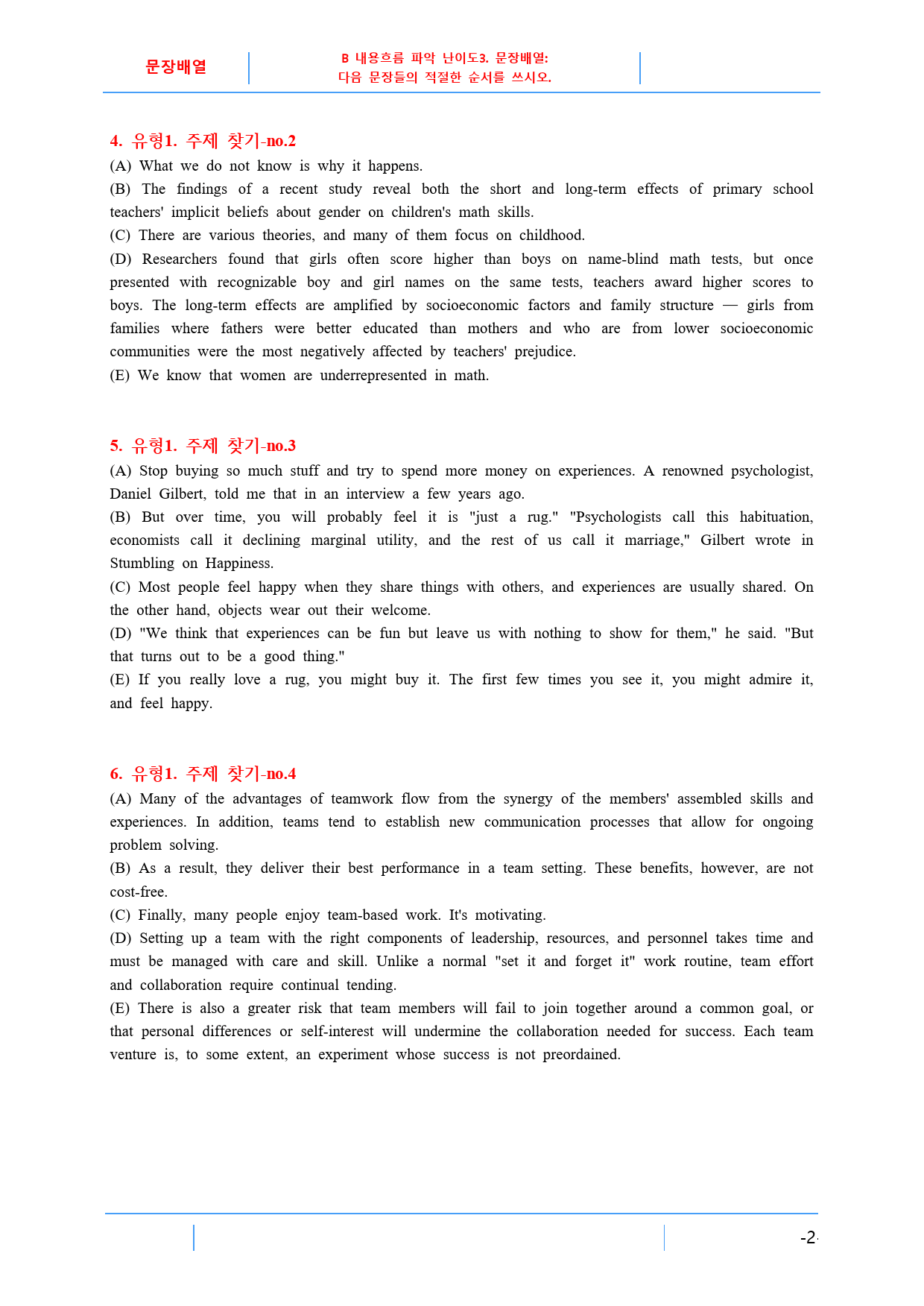 최상위영어 Booster 유형독해 책전체(152쪽),문장배열_preview_2
