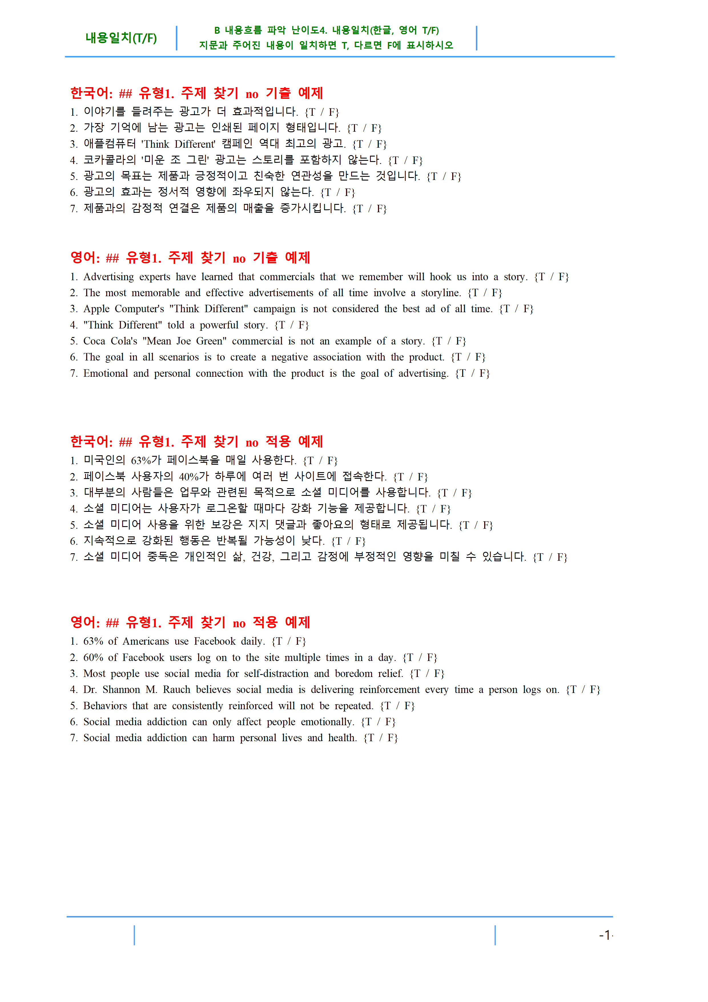최상위영어 Booster 유형독해 책 전체(101쪽),내용일치(T/F)_promotion