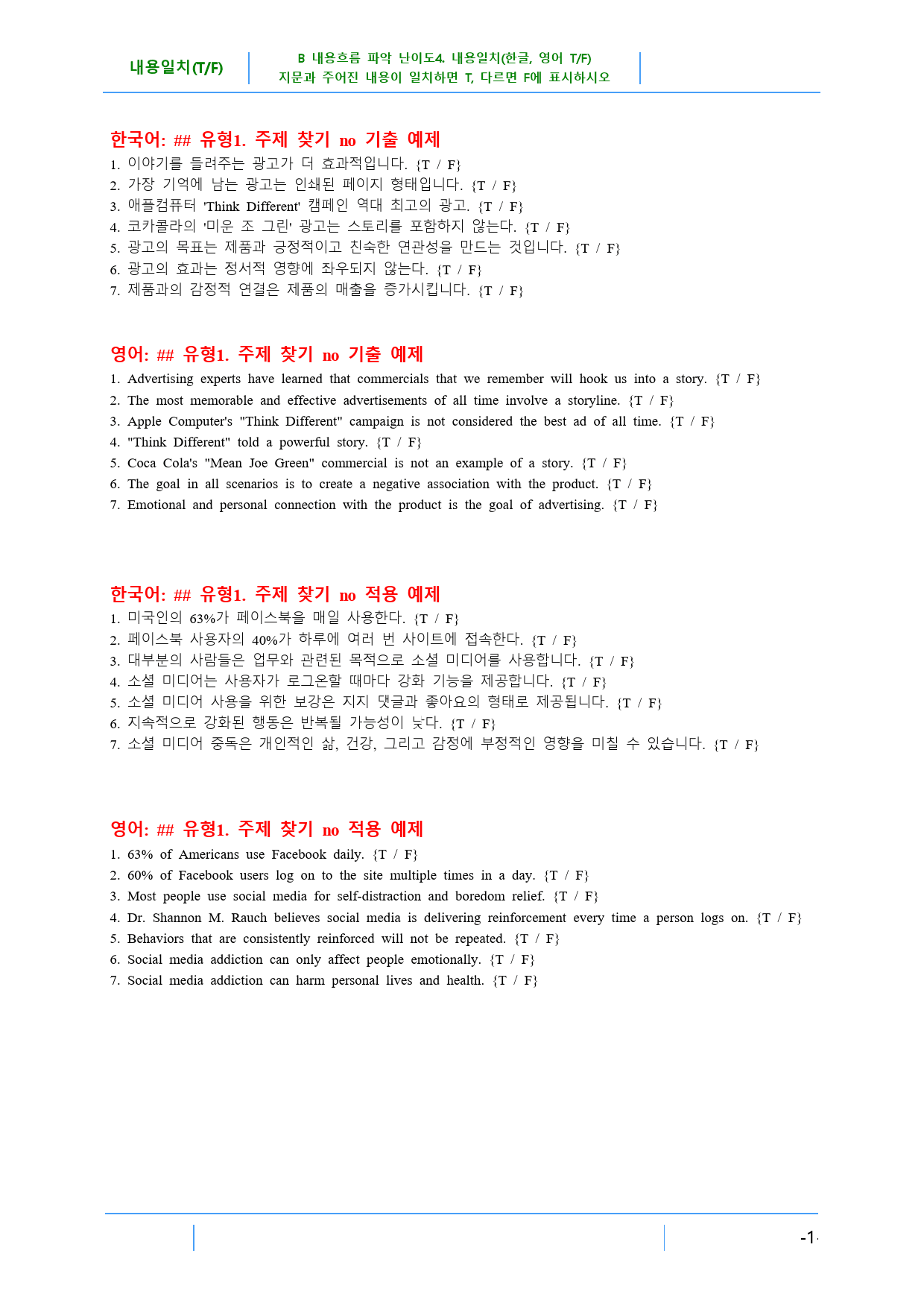최상위영어 Booster 유형독해 책 전체(101쪽),내용일치(T/F)_preview_1