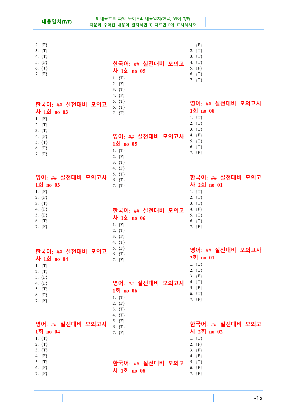 최상위영어 Booster 유형독해 책 전체(101쪽),내용일치(T/F)_preview_92