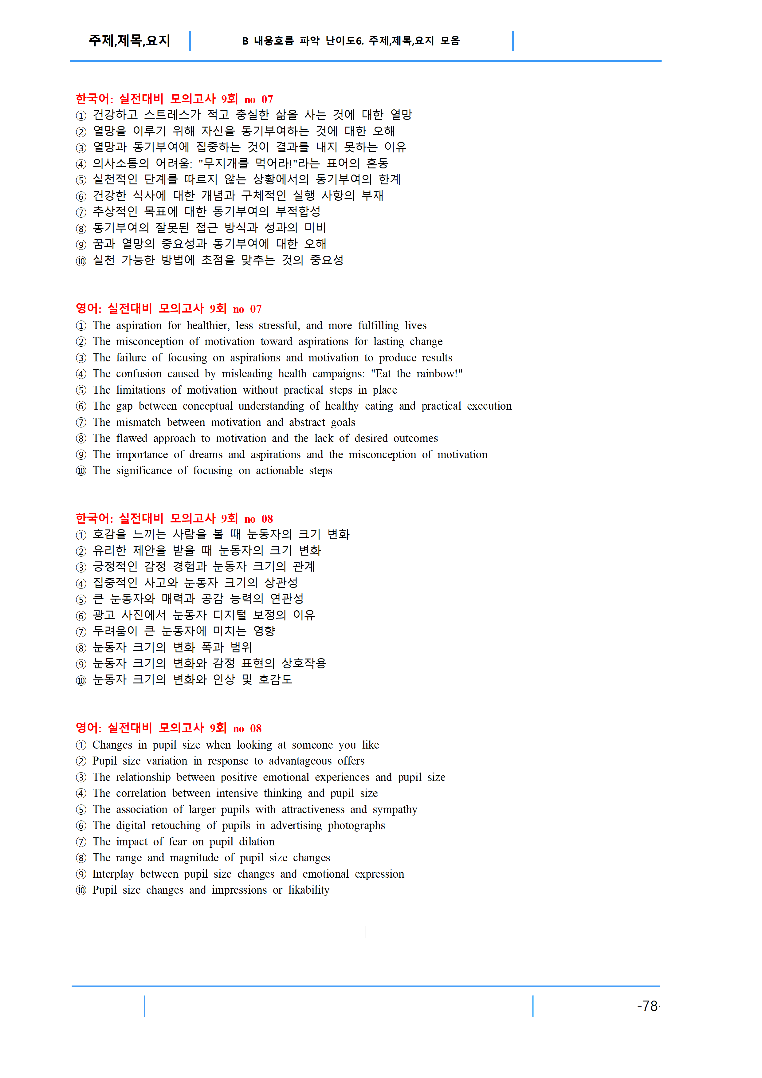 최상위영어 Booster 유형독해 책전체(78쪽), 주제,제목,요지 _promotion