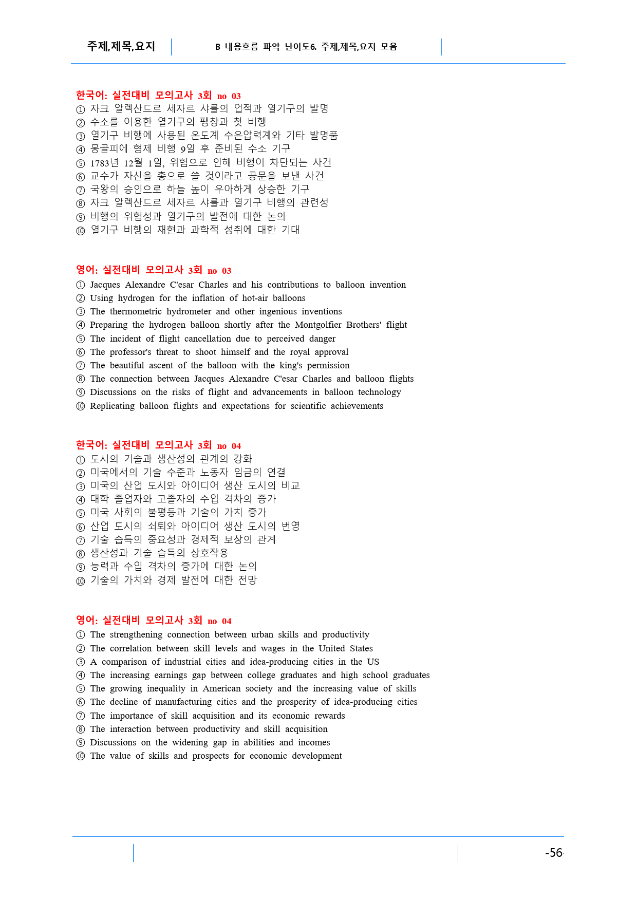최상위영어 Booster 유형독해 책전체(78쪽), 주제,제목,요지 _preview_56