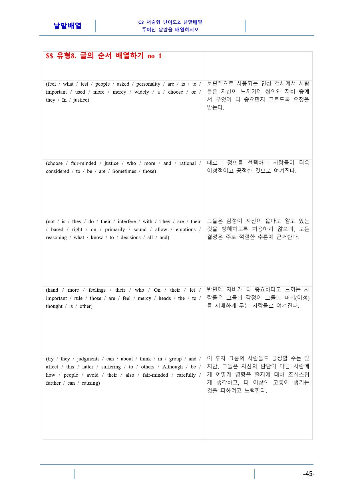 최상위영어 Booster 유형독해 책전체(168쪽), 낱말배열_preview_45