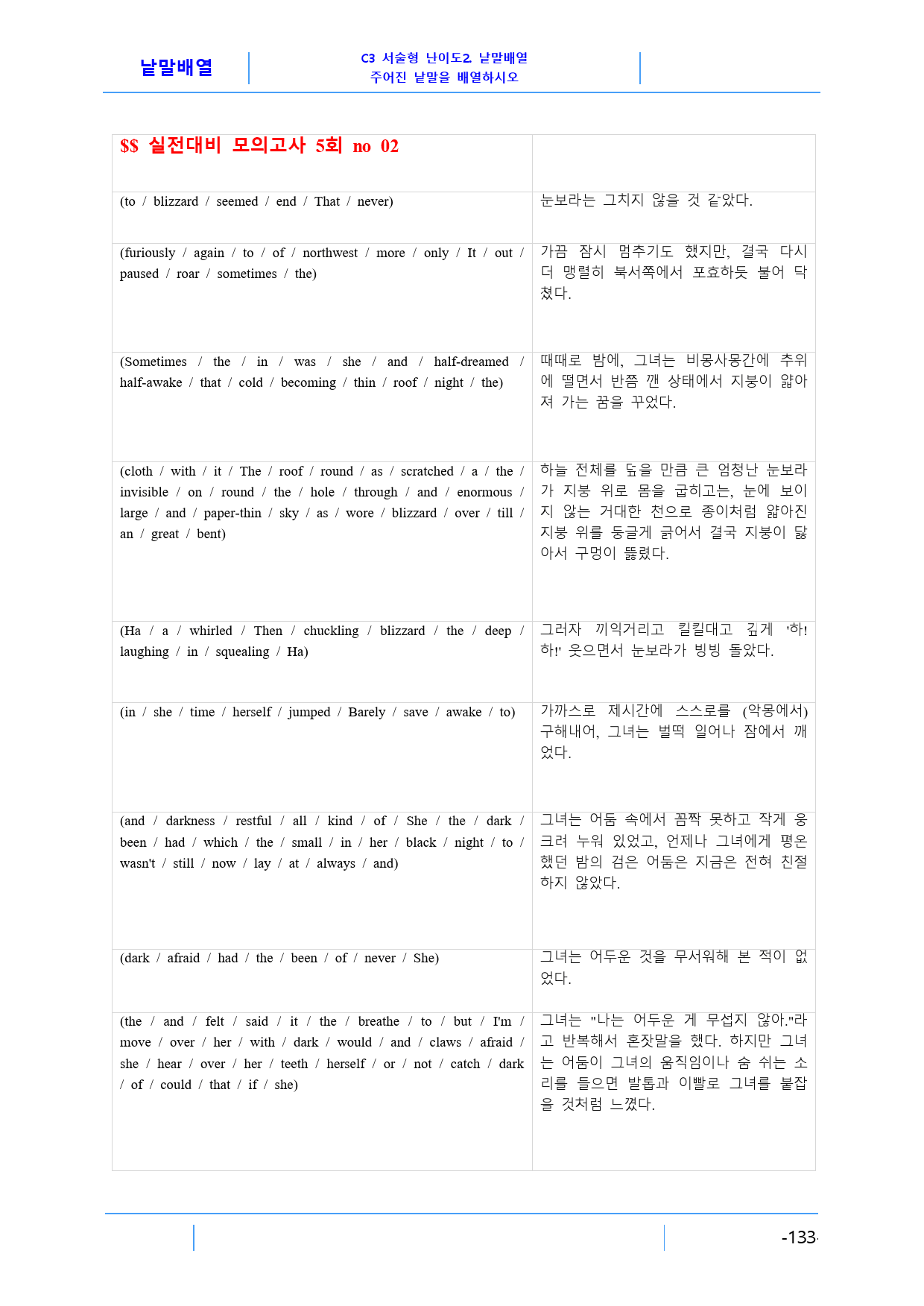 최상위영어 Booster 유형독해 책전체(168쪽), 낱말배열_preview_133