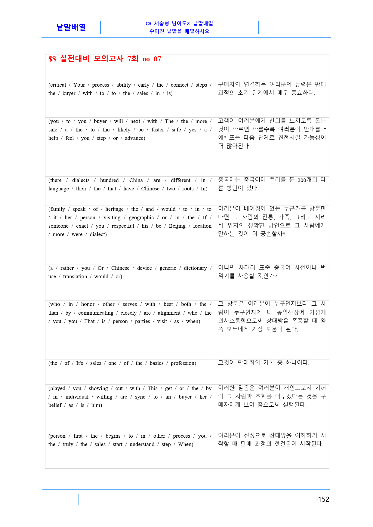 최상위영어 Booster 유형독해 책전체(168쪽), 낱말배열_preview_152