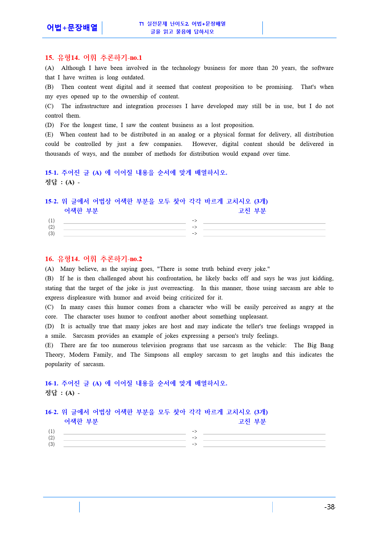 최상위영어 Booster 유형독해 책전체(91쪽), 어법+문장배열_preview_38