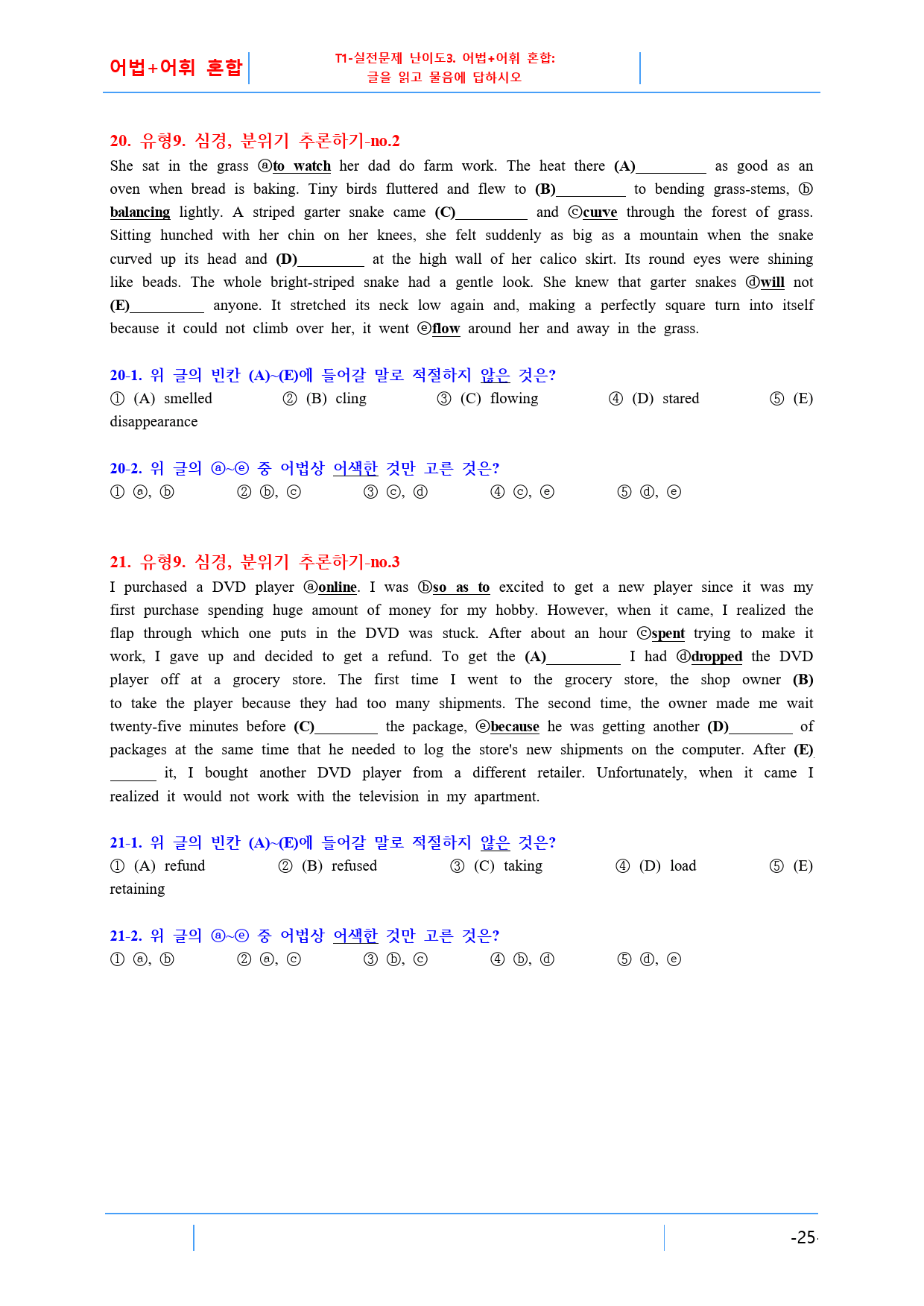 최상위영어 Booster 유형독해 책전체(78쪽), 어법+어휘혼합_preview_25