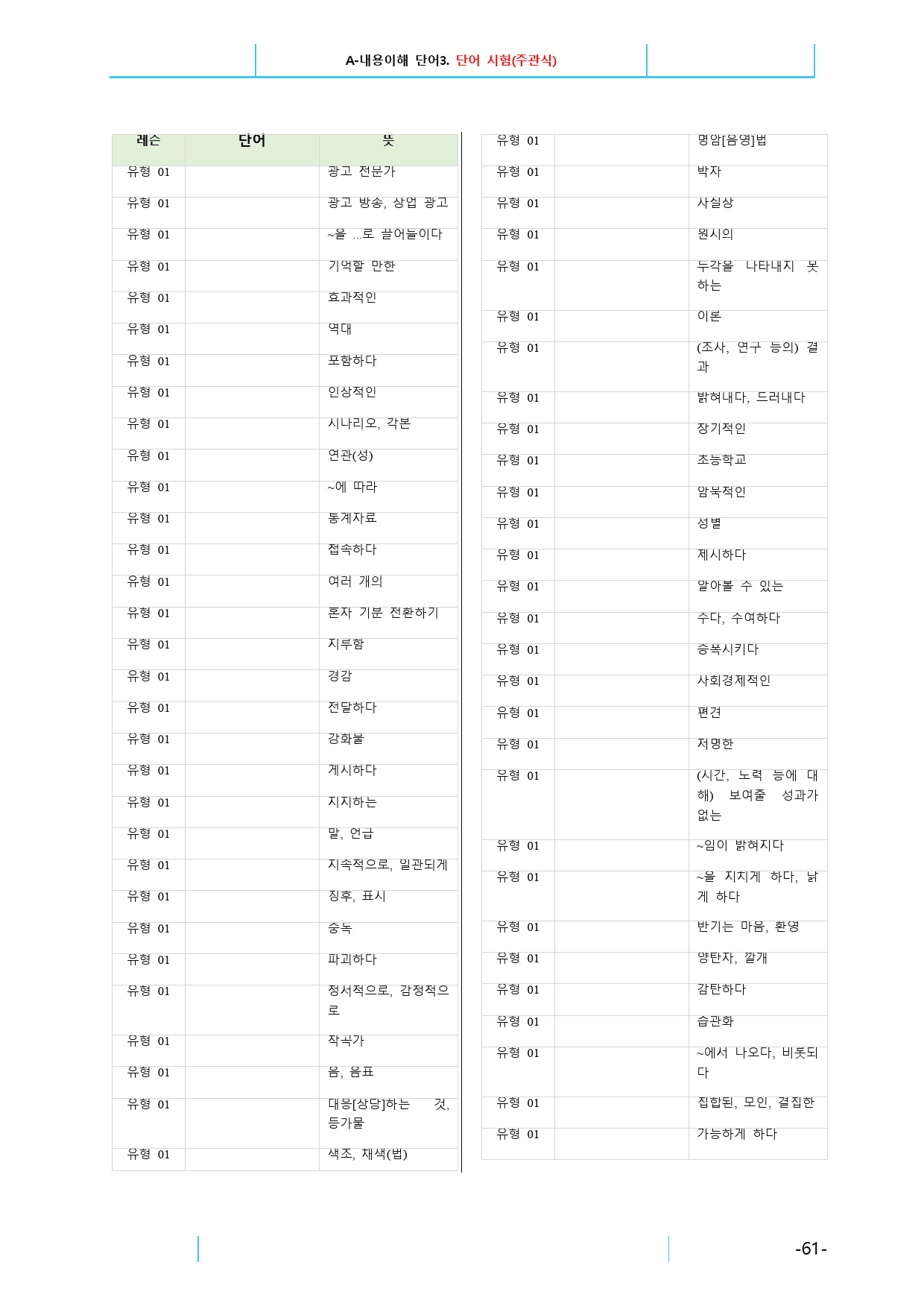 최상위영어 Booster 유형독해 책전체(90쪽),단어 3종자료_preview_61